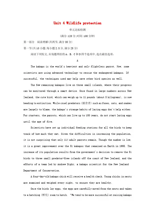高中英语Unit4Wildlifeprotection单元达标检测(含解析)新人教版必修2
