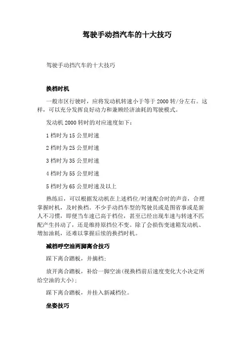 驾驶手动挡汽车的十大技巧