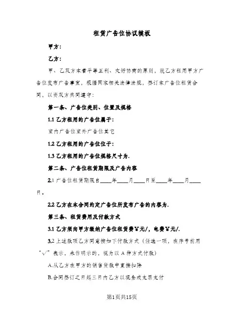 租赁广告位协议模板(四篇)