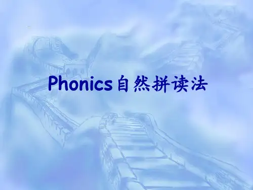 自然拼读法.ppt