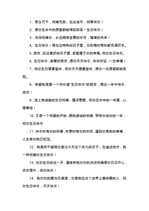 对好朋友生日祝福语