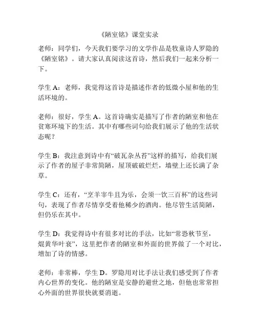 《陋室铭》课堂实录