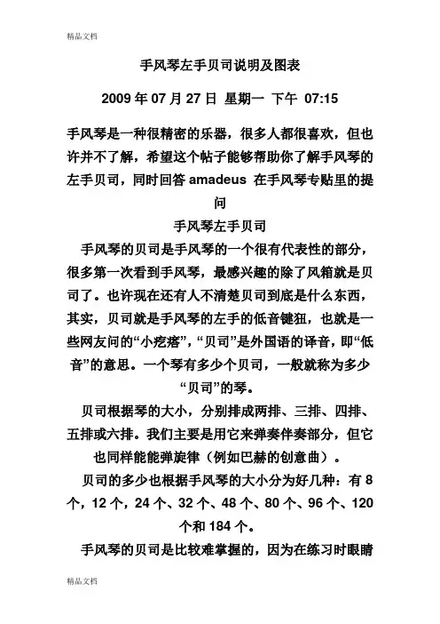 手风琴左手贝司指法资料讲解