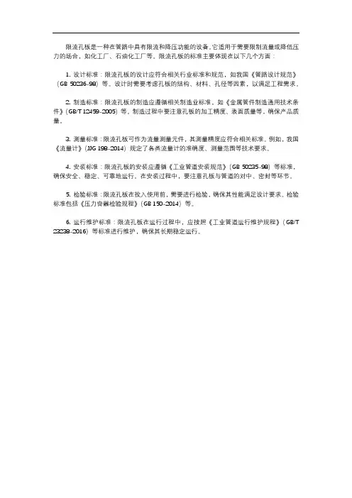 限流孔板标准