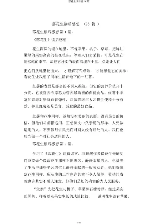 落花生读后感25篇