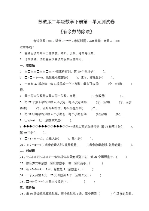 苏教版二年级数学下册第一单元测试卷(含答案)
