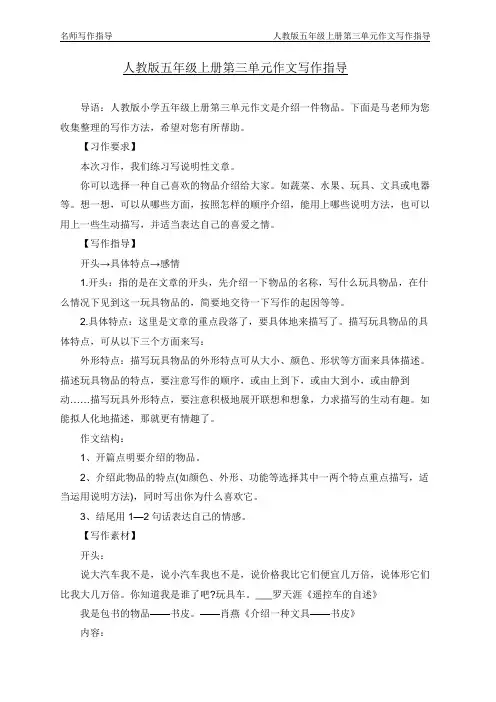 人教版五年级上册第三单元作文写作指导