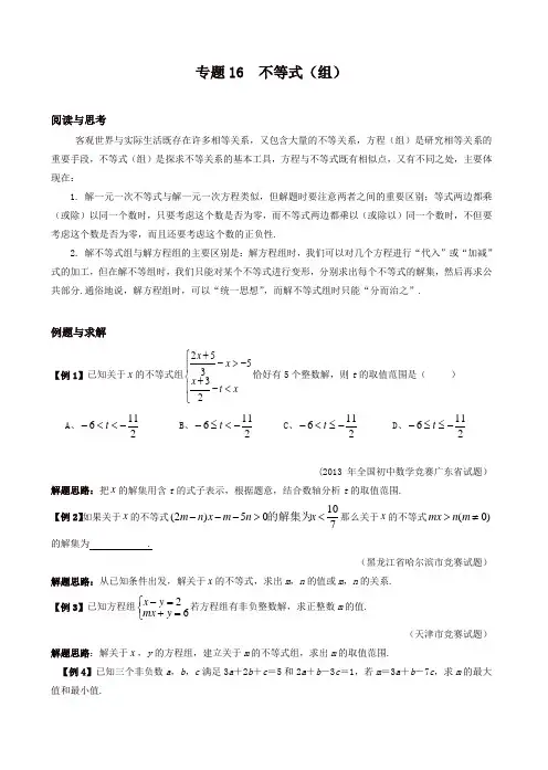 初中七年级数学竞赛培优讲义全套专题16 不等式[精品]