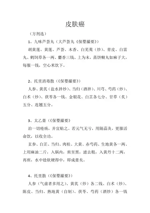 (古方)皮肤癌