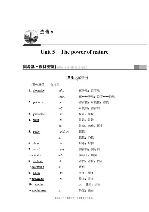2021高考人教版英语一轮复习讲义：第1部分 选修6 Unit 5 The power of nat