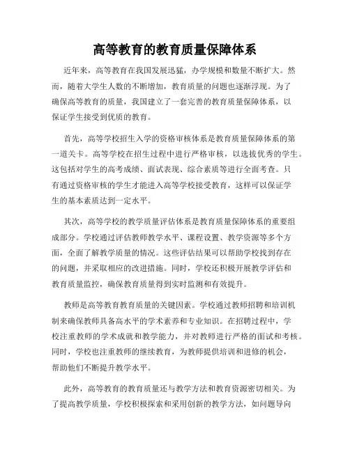 高等教育的教育质量保障体系