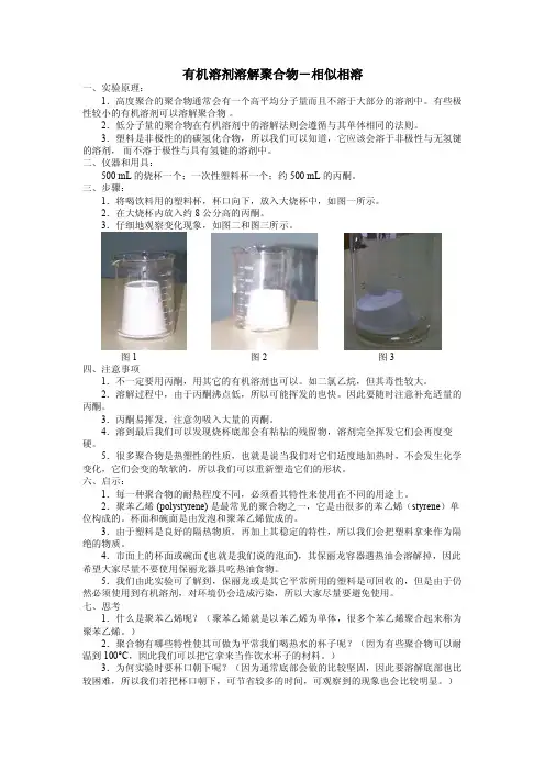 有机溶剂溶解聚合物-相似相溶