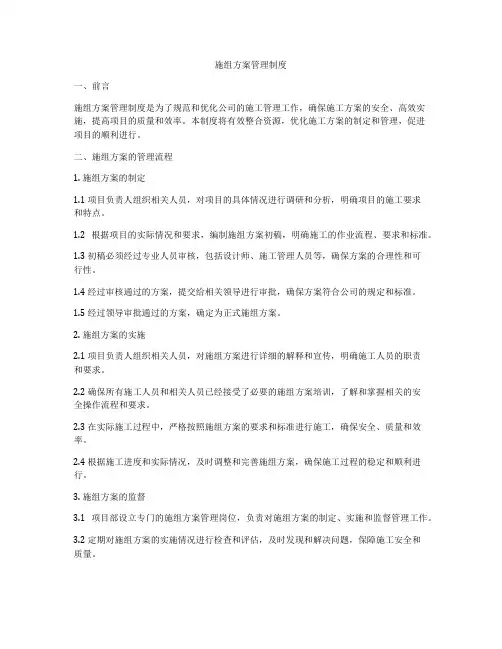 施组方案管理制度