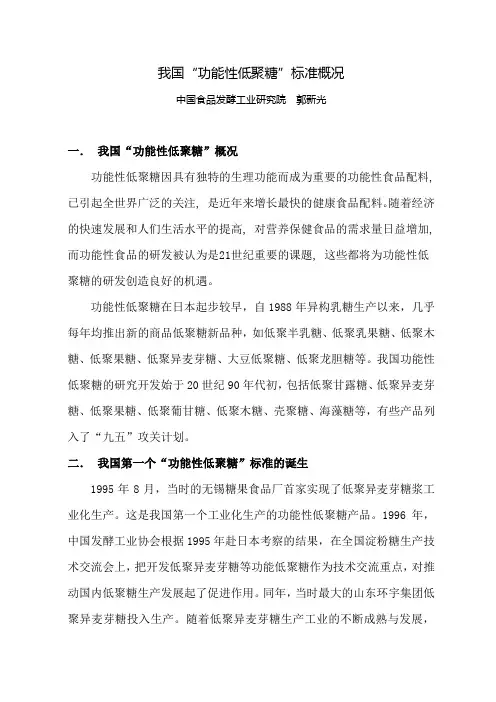 我国功能性低聚糖标准概况