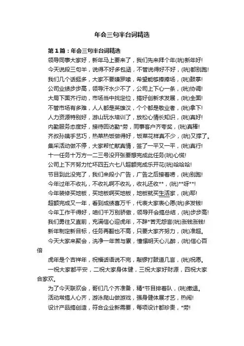 年会三句半台词精选