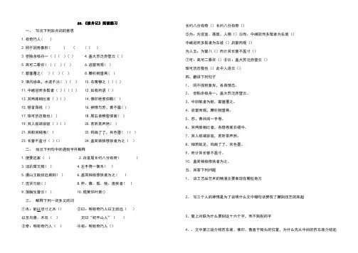 通用版八下《核舟记》练习题(8开)及答案
