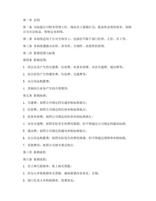 公司员工报销发票管理制度