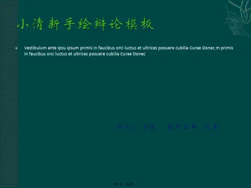 可爱手绘水彩花卉小清新答辩PPT模板
