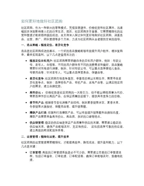 如何更好的去做好社区团购的知识