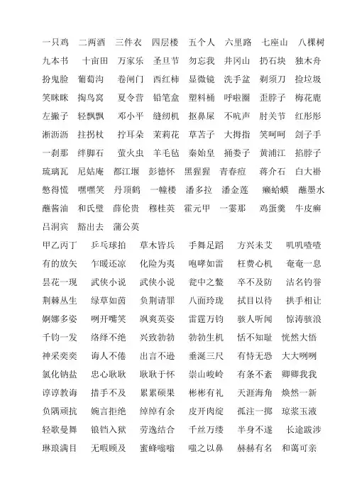 常用字3500组词