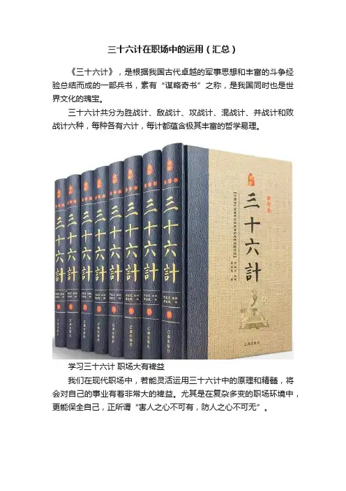 三十六计在职场中的运用（汇总）