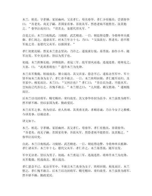 木兰从军文言文的翻译
