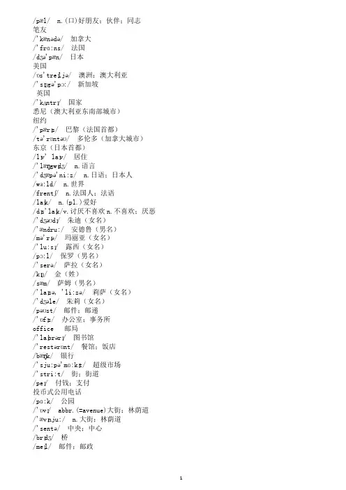 新目标英语七年级下单词表(考单词)