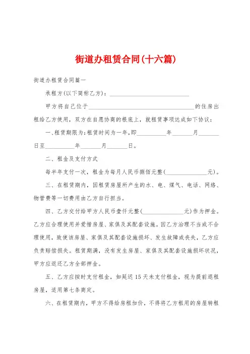 街道办租赁合同(十六篇)