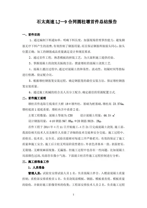 圆柱墩首件总结报告