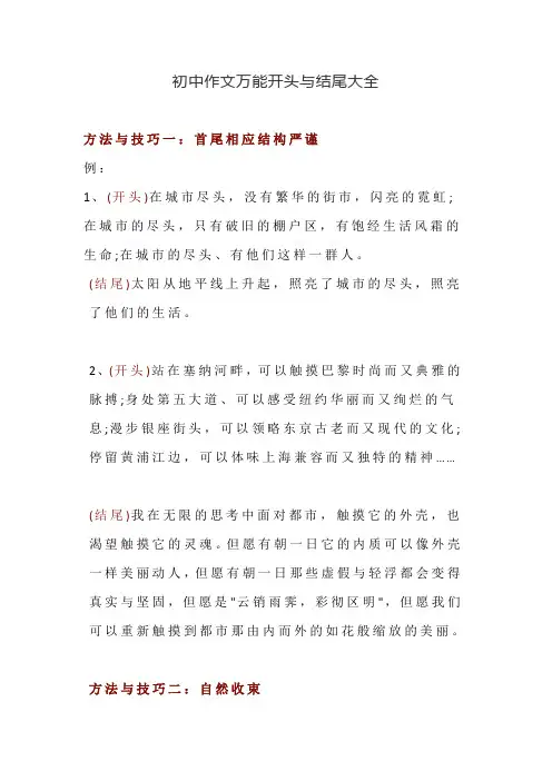 初中作文万能开头与结尾大全