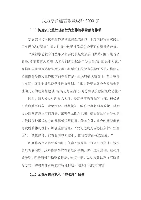 我为家乡建言献策成都3000字