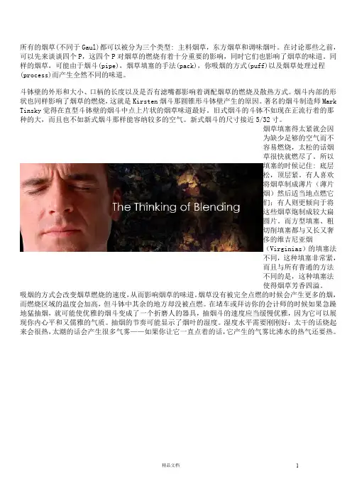 粗评各类烟斗丝