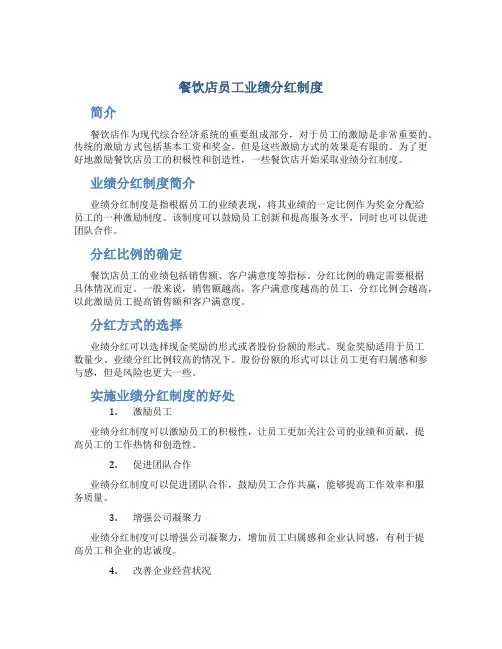 餐饮店员工业绩分红制度