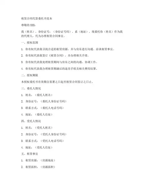 租赁合同代签委托书范本