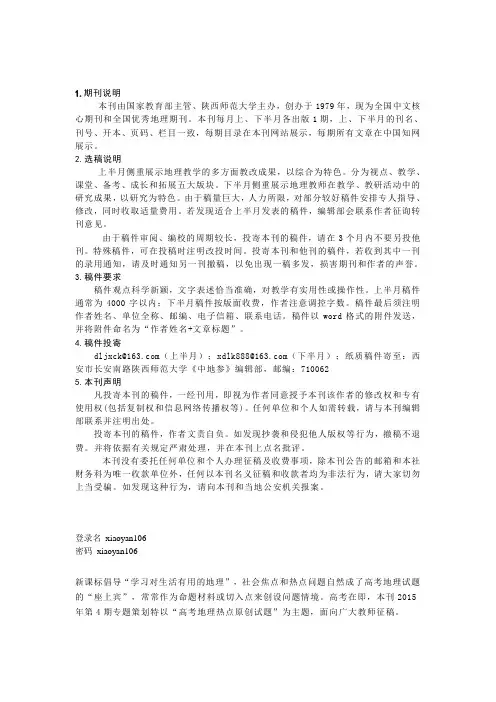 《中学地理教学参考》投稿须知