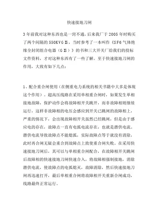 快速接地刀闸功能