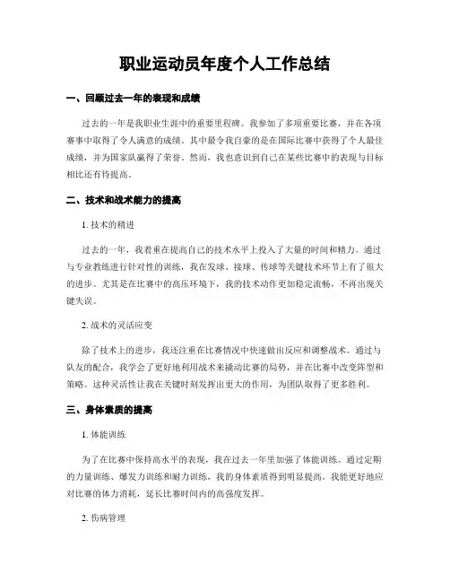 运动员年度个人工作总结