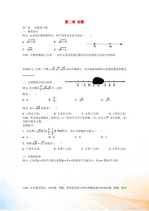 初中八年级数学上册 第二章 实数复习课导学案(新版)北师大版