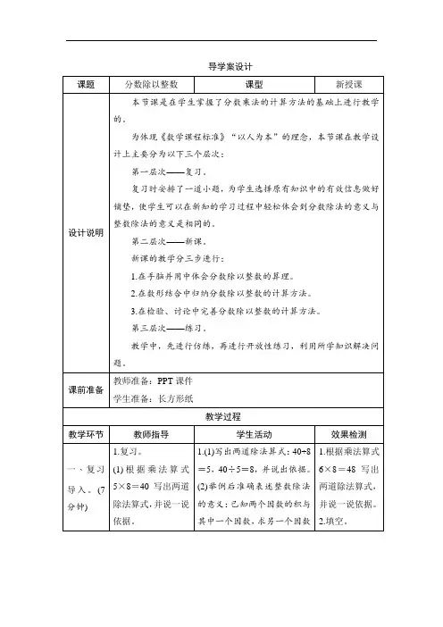 六年级数学上-三_第1课时《分数除以整数》导学案设计