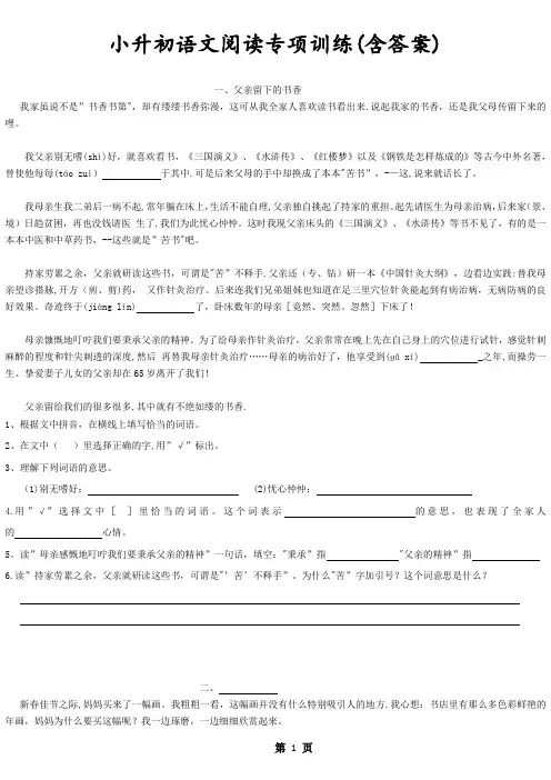 小升初语文精选10篇阅读强化训练(附答案)