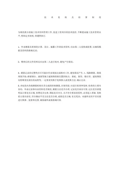 技术复核及检算制度
