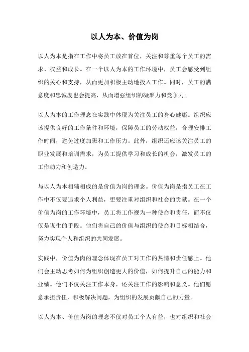 以人为本、价值为岗