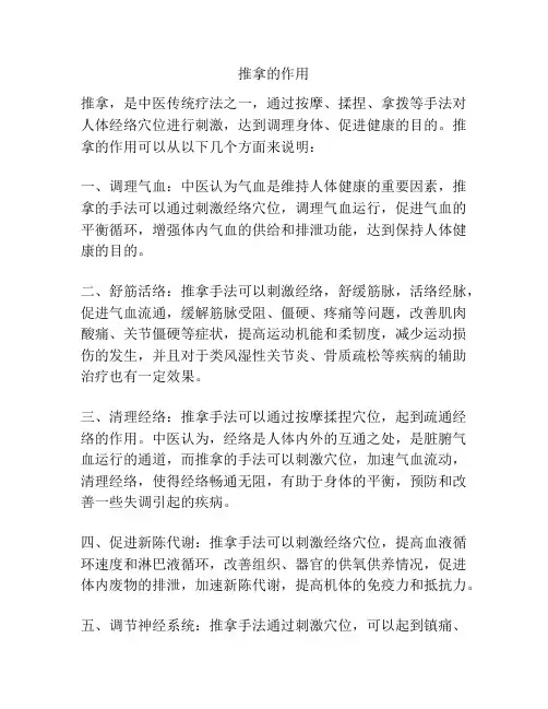 推拿的作用