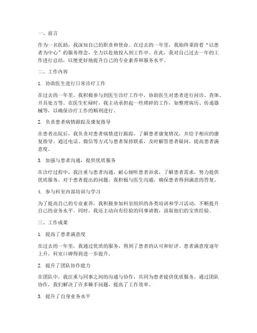 医助总结范文