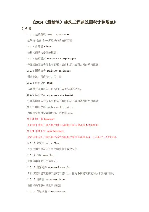 (最新版)建筑工程建筑面积计算规范