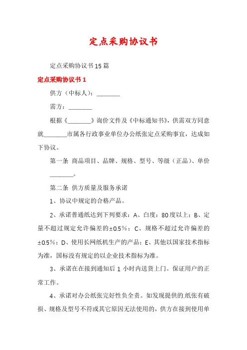 定点采购协议书