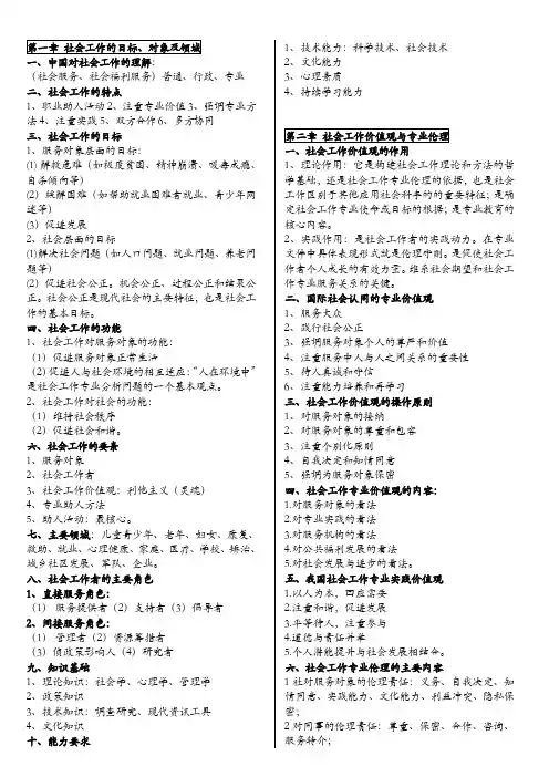 助理社工师综合能力复习资料详细版整理