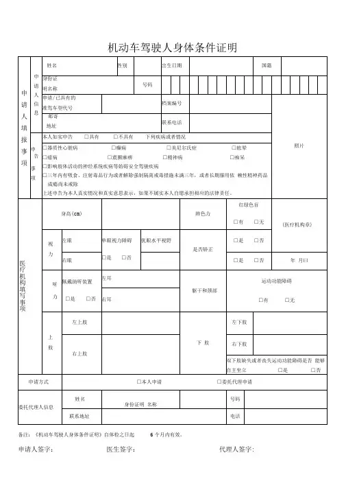 2017机动车期满换证体检表