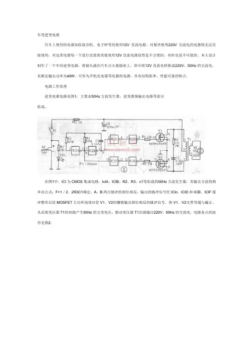 车用逆变电源