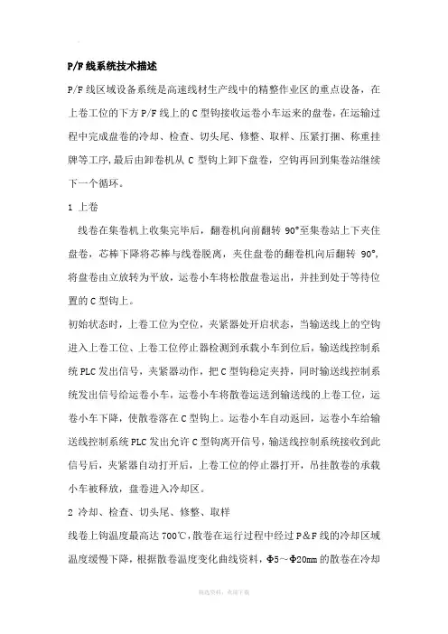 PF线系统技术